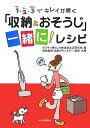 1・2・3（ワンツースリー）でキレイが続く「収納とおそうじ」一緒に！レシピ