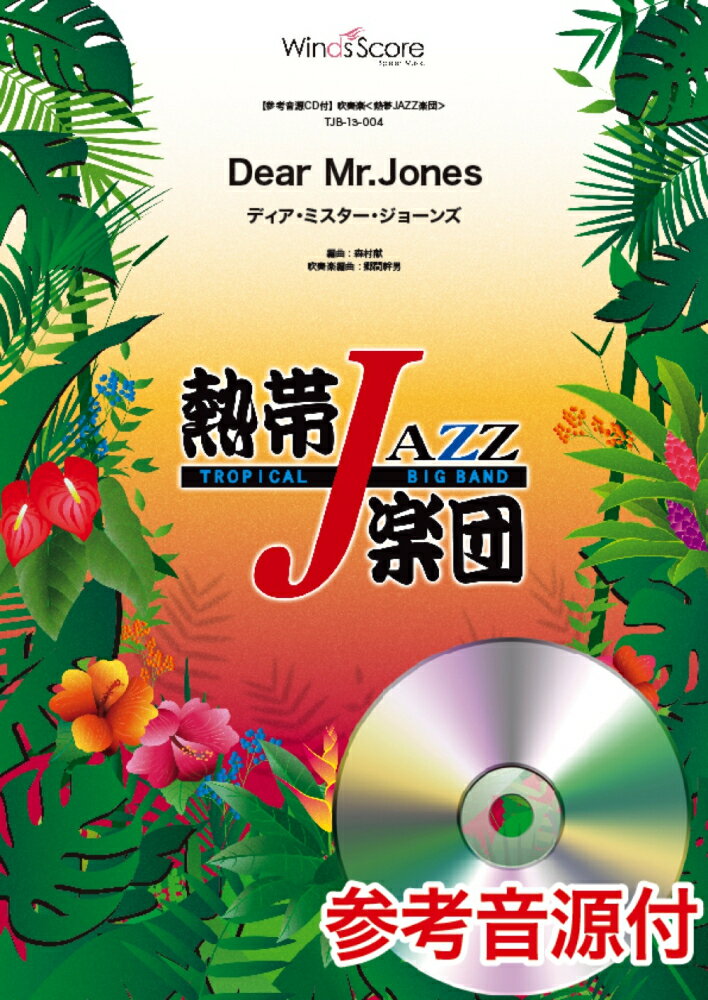 TJB-13-4　吹奏楽＜熱帯JAZZ楽団＞Dear　Mr．Jones　ディアミスタージョーンズ