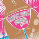BEST MIX ～SUMMER PARTY～ [ (V.A.) ]