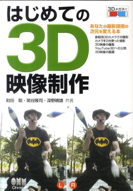 はじめての3D映像制作