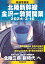 報道写真集 北陸新幹線金沢ー敦賀開業