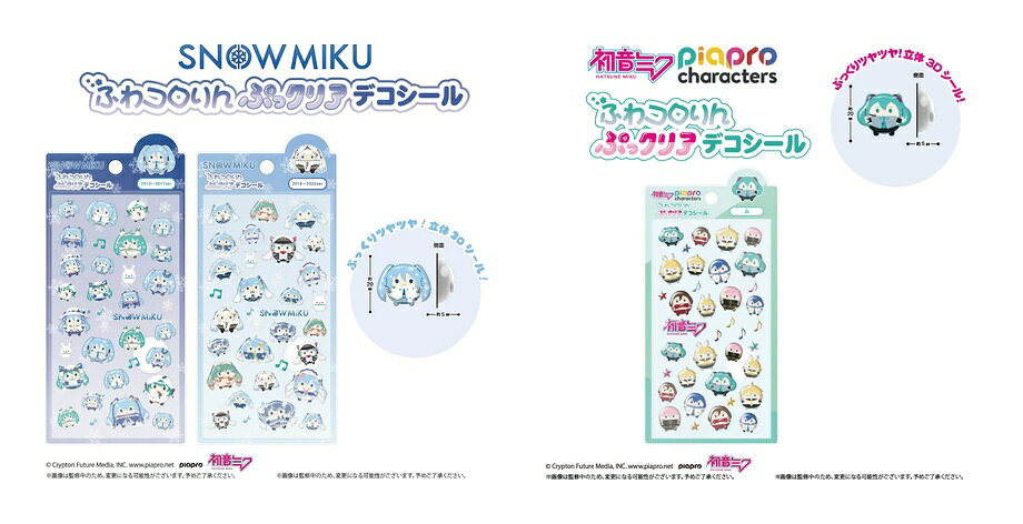 【セット商品】ピアプロキャラクターズ ふわコロりんぷっクリアデコシール 3種（PC-26A 雪ミク 2010〜2017ver. + PC-26B 雪ミク2018〜2025ver. + PC-25A ピアプロキャラクターズA）