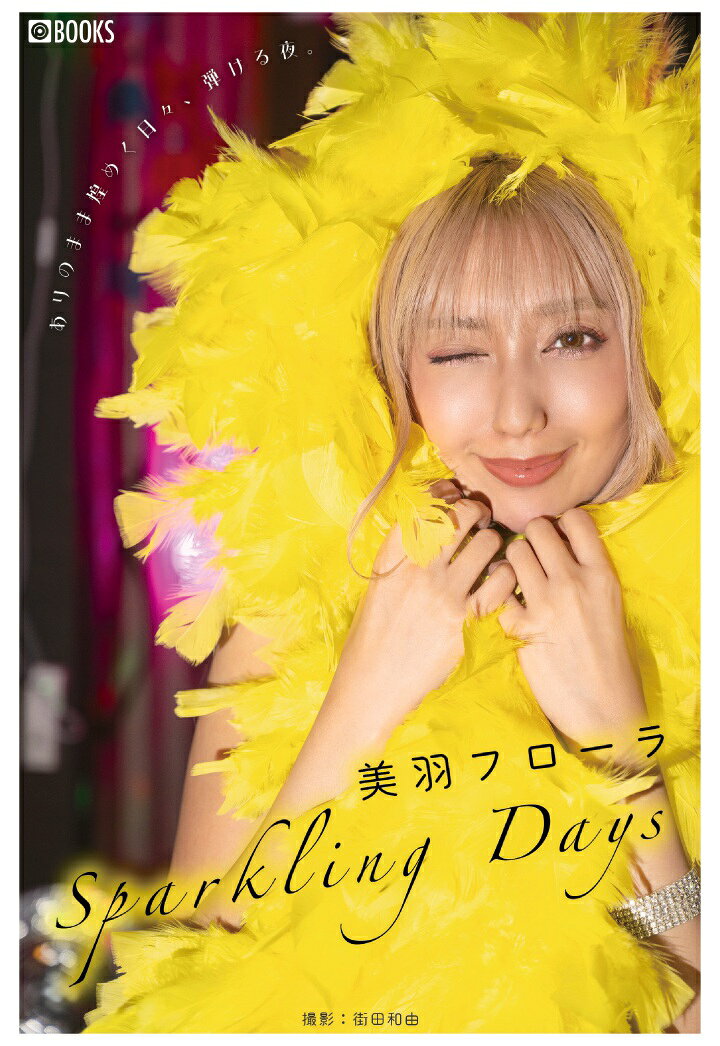 【POD】Sparkling Days 美羽フローラ 【グラビア写真集】