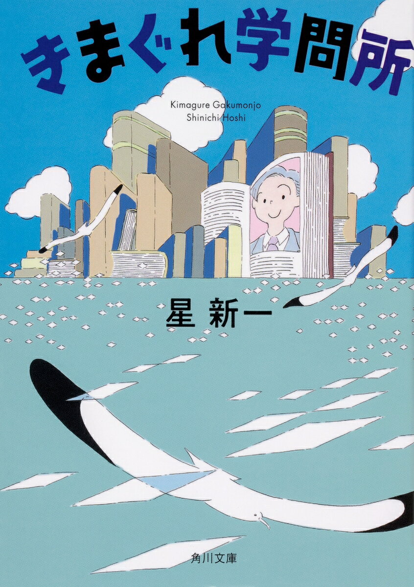 本を読むのは楽しい。乱読して、片端から忘れていくのも楽しいけれど、テーマ別に集中して読めば、もっと楽しい。頭の中でまとまって、会話のネタにも不自由しません。ホシ式学問術の成果、ご一緒にどうぞ。