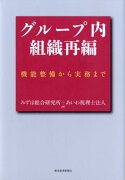 グループ内組織再編