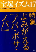 宝塚イズム17