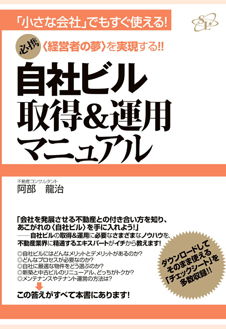 楽天市場】自社ビル取得＆運用マニュアルの通販