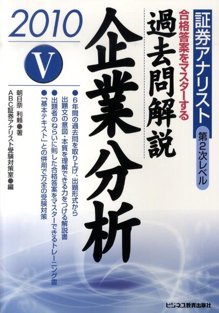 過去問解説企業分析（2010年用）