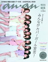 anan特別編集 乃木坂46 真夏の全国ツアー2018 公式SPECIAL BOOK [ マガジンハウス ]
