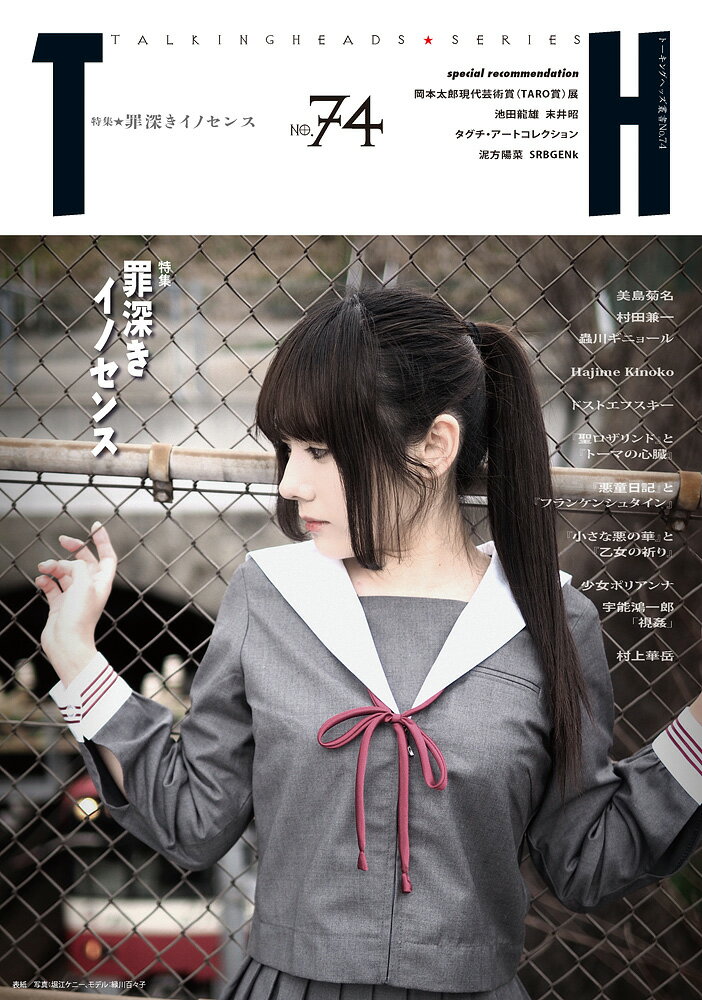 罪深きイノセンス