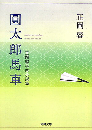 圓太郎馬車