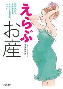 えらぶお産