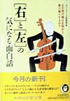 〈右〉と〈左〉の気になる面白話
