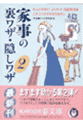 家事の裏ワザ・隠しワザ（2）