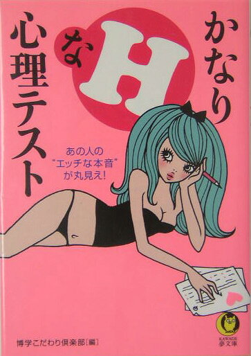 かなりHな心理テスト
