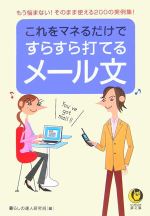 これをマネるだけですらすら打てるメ-ル文
