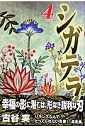 第4巻