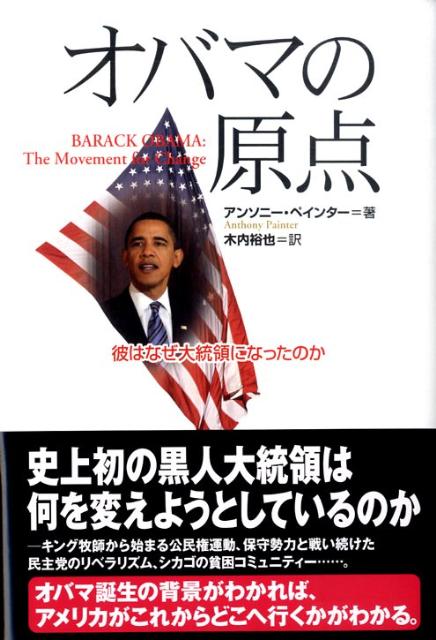 オバマの原点