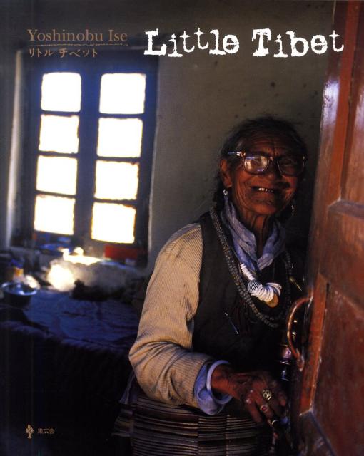 リトルチベット