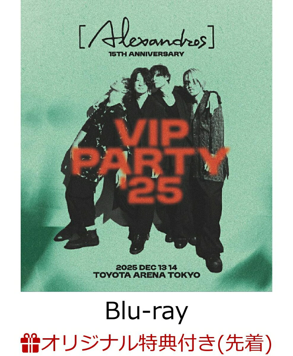 【楽天ブックス限定先着特典】[Alexandros]15th Anniversary VIP PARTY'25(通常盤)【Blu-ray】(内容未定)