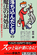 落ち込んだときの魔法の対処法