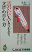 「頭がいい人」と言われる文章の書き方