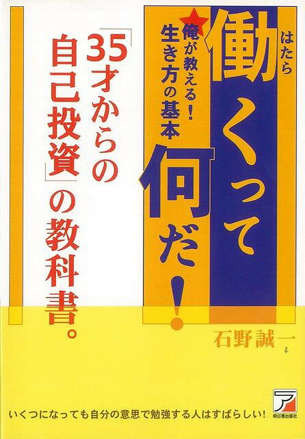 【バーゲン本】働くって何だ！