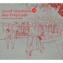 Saint-Germain des-Pres Cafe v.10 the finest nu jazz compilation [ (オムニバス) ]