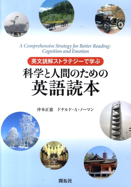 科学と人間のための英語読本