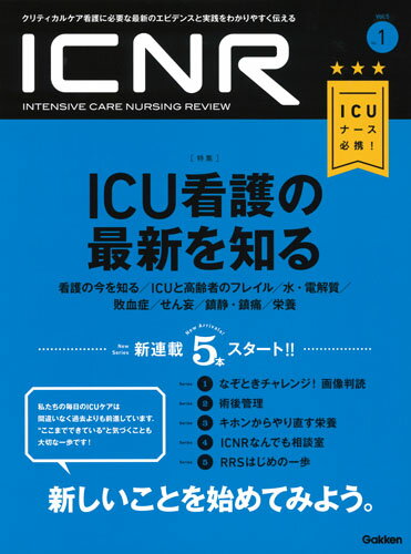 ICNR　Vol．5　No．1（Intensive　Care　Nursing　Review）
