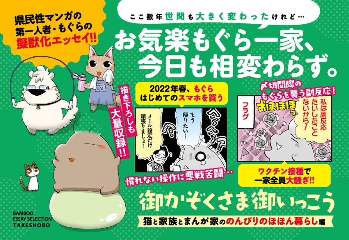 御かぞくさま御いっこう 猫と家族とまんが家の ...の紹介画像3