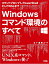 コマンドプロンプト、PowerShellそしてWSLまで Windows コマンド環境のすべて