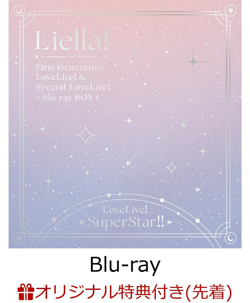 【楽天ブックス限定先着特典+早期予約特典】ラブライブ！スーパースター!! Liella! First Generation LoveLive!＆Special LoveLive! Blu-ray BOX【Blu-ray】(A4クリアファイル+アクリルキーホルダー11種セット+カセットテープ風アクリルキーホルダー(全1種))