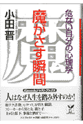 魔がさす瞬間