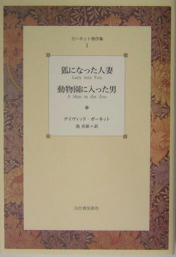 ガーネット傑作集（1）