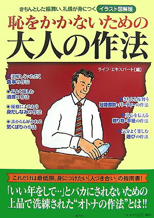 恥をかかないための大人の作法