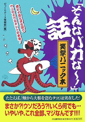 「そんなバカな〜！」話