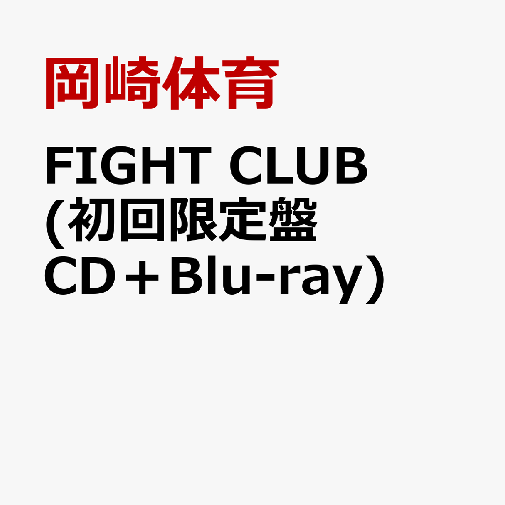 FIGHT CLUB (初回限定盤 CD＋Blu-ray)