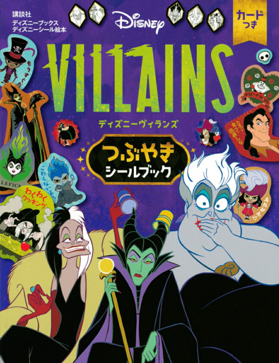楽天市場】ディズニー ヴィランズ(本・雑誌・コミック)の通販 楽天市場】ディズニー ヴィランズ(本・雑誌・コミック)の通販