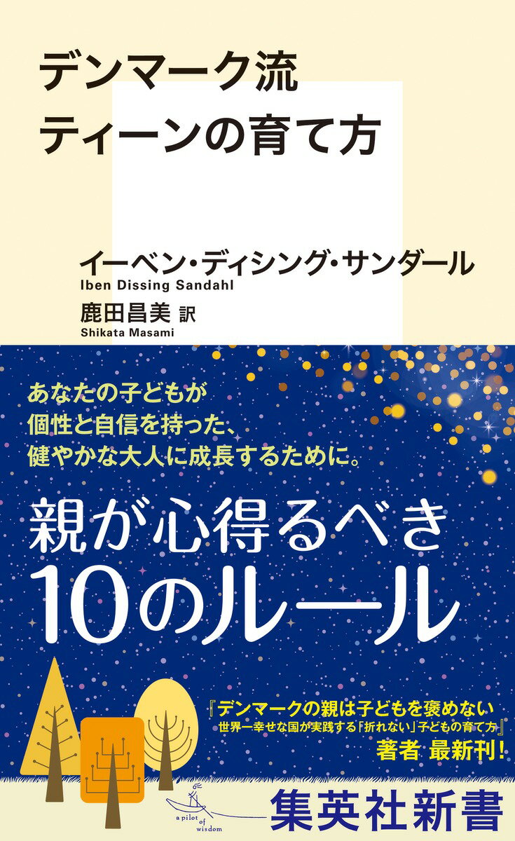 ティーンエイジャーはもう子どもではないが、まだ大人でもない。人間関係、学業、性、ネットリテラシー、外見コンプレックス…成長期の多くの若者が抱く不安や悩みは世界共通だ。そして、ティーンの子育てに悩むのは日本だけではない。彼らをあたたかく見守りながらも、超えてはならない「境界線」を示し、明確な価値観と規範を教えるにはどうすればよいのだろうか。長年にわたり、「世界一幸せな国」に選ばれたデンマークの親たちが実践している１０の心得を紹介する。