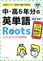 語源がわかれば、英語が得意に変わる。