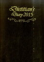 栄養士ダイアリー（2015） [ 原正俊 ]