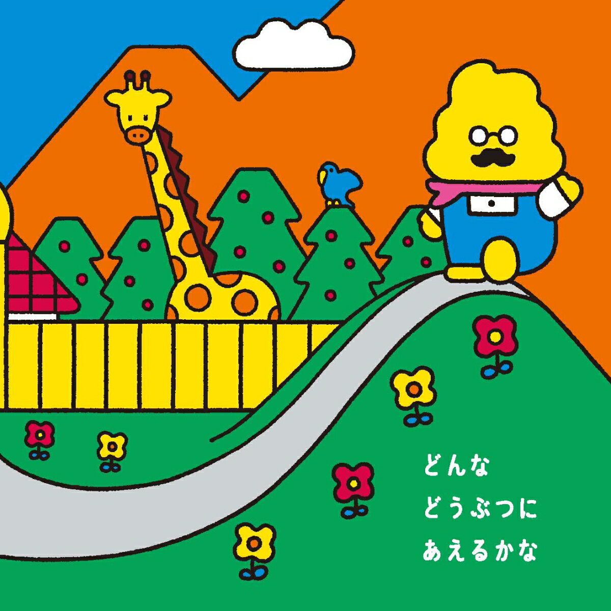 うんこしかけえほん どうぶつ だーれだ? [ ...の紹介画像2