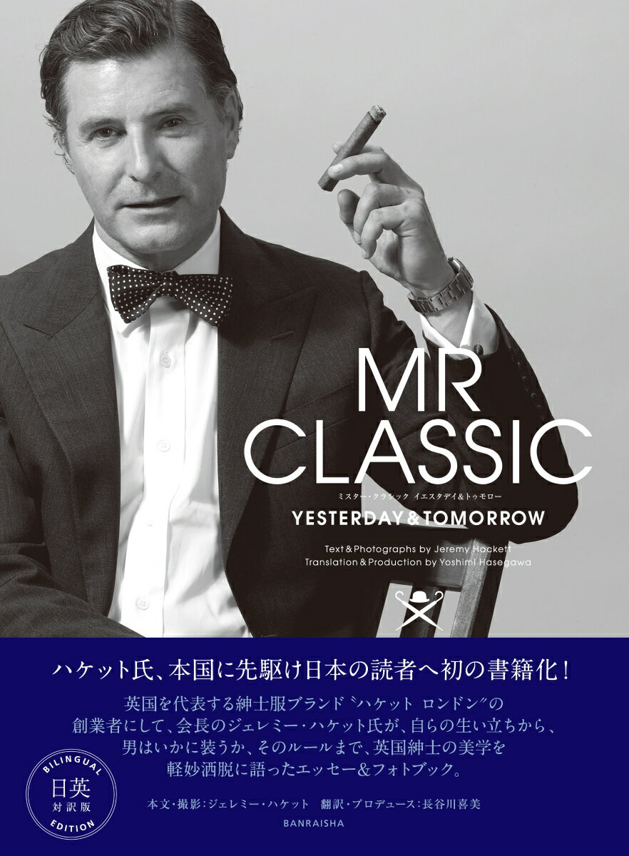 MR CLASSIC YESTERDAY & TOMORROW [ ジェレミー ハケット ]