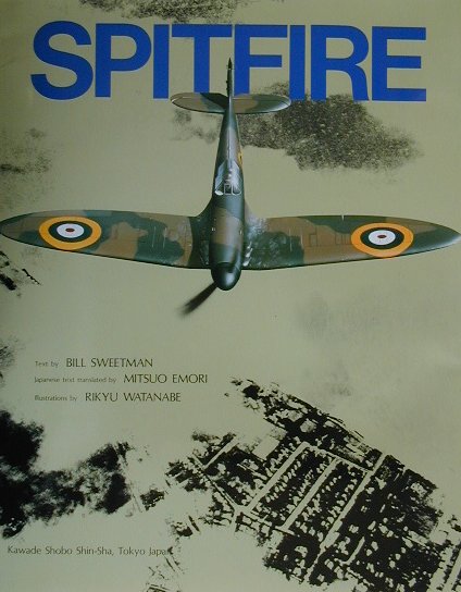 スピットファイア新装版