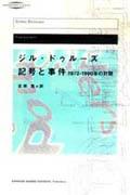 記号と事件改訂版新装