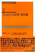 ベルトルト・ブレヒトの仕事（2）新装新版