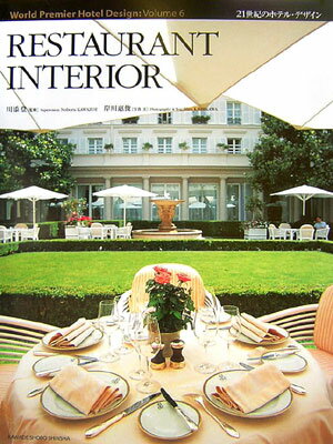 21世紀のホテル・デザイン（volume　6）