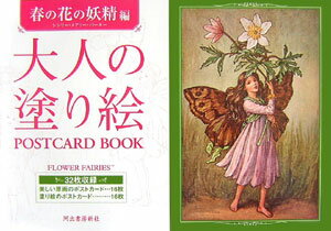 大人の塗り絵　POSTCARD　BOOK　春の花