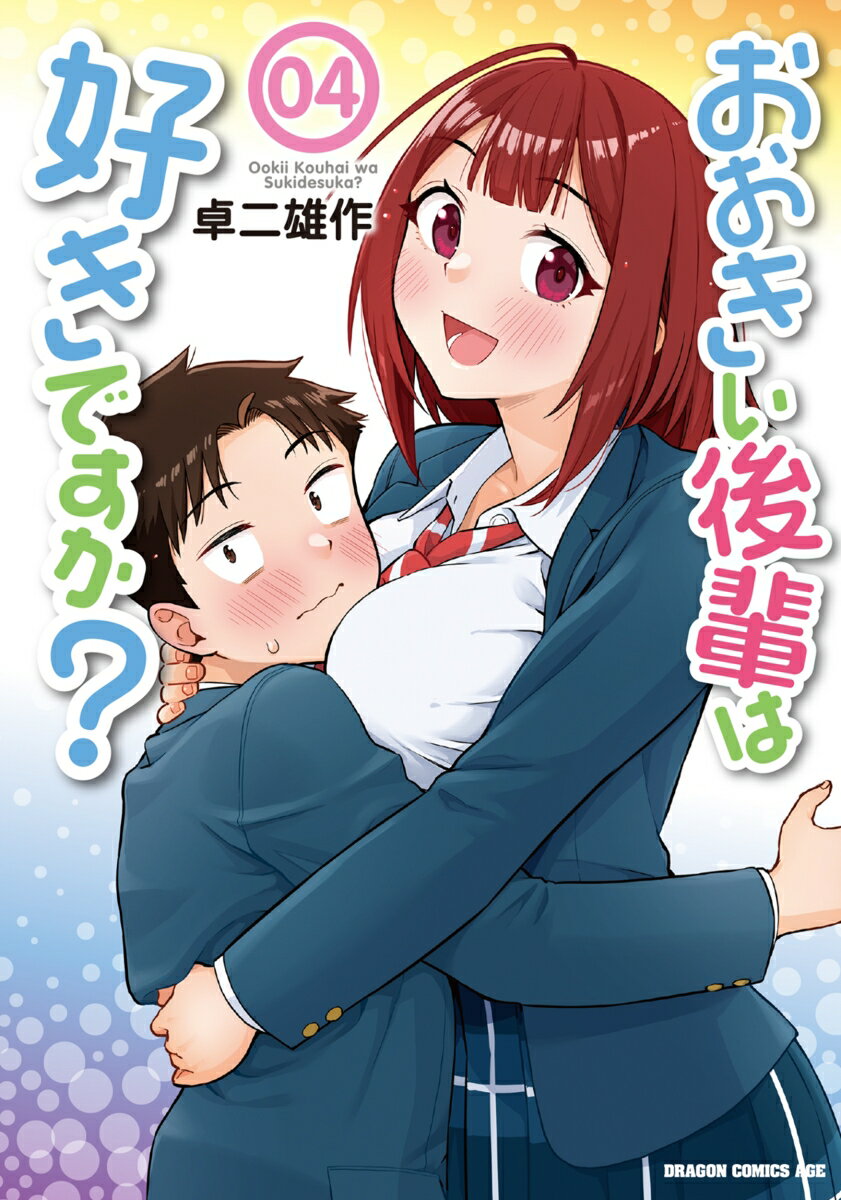 第4巻